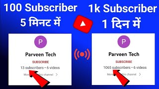youtube subscriber kaise badhaye | how to increase subscribers on youtube | subscriber kaise badhaen