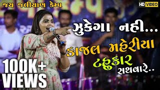 KAJAL MAHERIYA | JAY JALIYAN CAMP AMBAJI | TAHUKAR BEATS