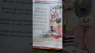 zp school sangeli sawarwad Sawantwadi. present My Marathi poem std 5th