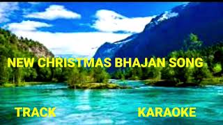 NEW CHRISTMAS BHAJAN SONG KARAOKE (Singer: Mariush, Santok&Sanjib)