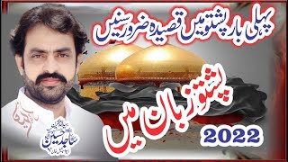 Zakir Sajid Hussain Bukhari 19 Shawal 2022 ||Bhakkar Azadari Official