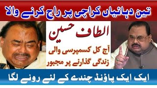 Altaf Hussain Crying For 1 Pound | Awami TV |