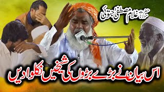 Very Emotional Bayan.New bayan.Hazrat Molana Ghulam Mustafa Jatoiمولانا غلام مصطفٰی جتوئی بیان 