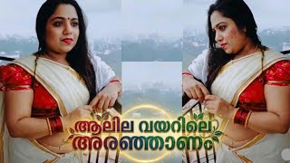 ​🌿 ആലില വയറിലെ അരഞ്ഞാണം 🌿 | jipsa beegam Ar (special video ) | jipsa beegum Ar official 2026