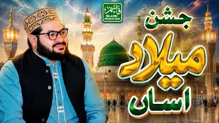 Jashn E Melad | Hafiz Umer Akbar | Nazamabad | Lahore | #qasimislamicproduction 