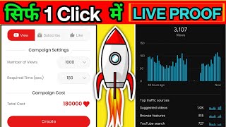 YouTube Views Kaise Badhaye App Se | Real & Organic Views Increase