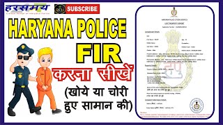 How to Register Online FIR in Haryana Police