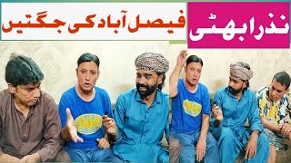 Nazra Bhatti Rafeeq Bablu Gama BA Shabeer Gungua very funy video Nazra Bhatti Official Pa New Video