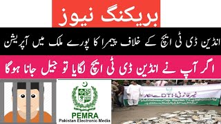 Indian DTH ke Khilaf PEMRA Ki Pore Mulk Karwai 🙈🌎😂