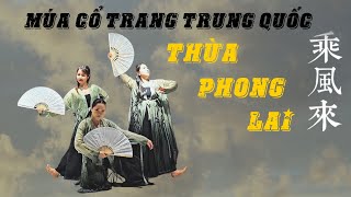 Traditional Chinese Dance Performance: "The Wind Comes" - Three Girls Immersed in Ethereal Emotio...
