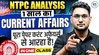 🔥NTPC ANALYSIS के आधार पर एक साल का Current affair । हुबहू यही प्रश्न Exam में आ रहे है । रट जाओ 