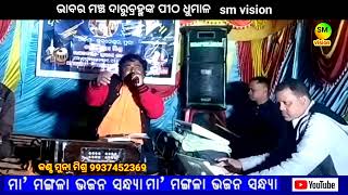 sm vision present ma mangala vajan Sandhya pro muna mishra mo no 9937452369#