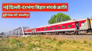 बिहार संपर्क क्रांति समस्तीपुर से निकलती हुई । Bihar Sampark Kranti Exiting Samastipur