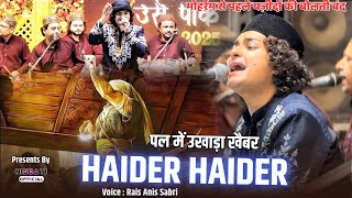 Haider Haider | Rais Anis Sabri | Moharram 2025 से पहले New Dhamaka | Bhilai Urs Qawwali