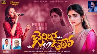 !!చెదరిన గుండెతో!!Telugu Christian new song M. PRASHANTHI -SING SRUTHIKA - MUSIC GIDEON 