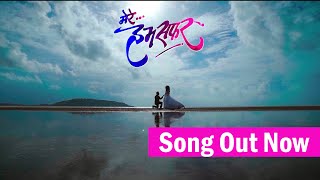 Mere Humsafar |Romantic Song| Full Song | Dr. Rajendra Chandorkar & Dr. Rajeshree Chandorkar