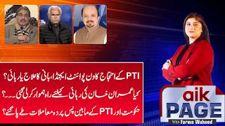 Imran Khan’s Release | Backdoor Deal Between the Government and PTI Finalized? | Aik Programs