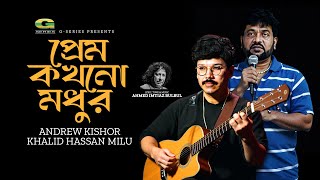 Prem Kokhono Modhur | প্রেম কখন মধুর | Andrew Kishor | Khalid Hassan Milu | Bangla Song