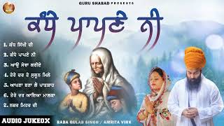 Kandhe Paapne Ni l Baba Gulab Singh Ji l Amrita Virk l Jukebox l New Dharmik Song l Guru Shabad