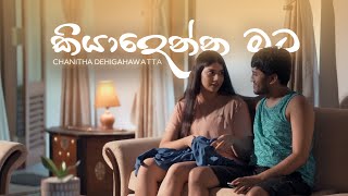 Chanitha Dehigahawatta - Kiya Denna Mata (කියා දෙන්න මට) | Official Music Video