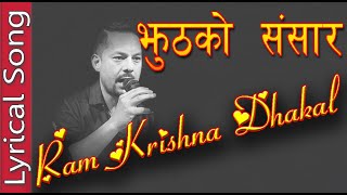 JHUTH KO SHANSAR - Ram Krishna Dhakal झुठकाे संसार | राम कृष्ण ढकाल Lyrical  Song | Ramesh Adhikari