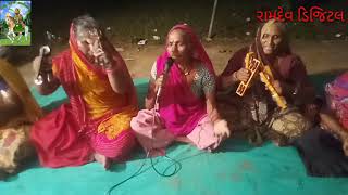 રામદેવપીરનોભજન રામદેવ ડિજિટલ