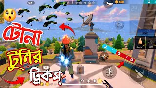 শালা রা😂ম্যাপে টোনা টোনির ট্রিকস্ ফাঁস করে দিলাম /ফানি ভিডিও FREE FIRE 😁