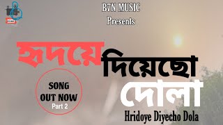 হৃদয়ে দিয়েছো দোলা 2| Hridoye Diyecho Dola 2 2023 Bengali song| Full Song| Ankhi Rakshit| B7NMUSIC