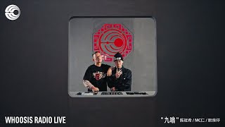 "九噏" Performed Edison Chen | WHOOSIS RADIO LIVE