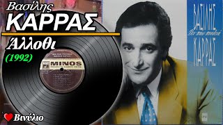 ΒΑΣΙΛΗΣ ΚΑΡΡΑΣ - ΑΛΛΟΘΙ (1992) ♥ ΒΙΝΥΛΙΟ