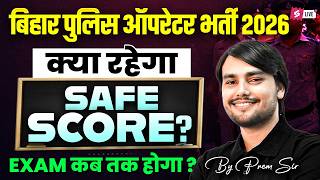 Bihar Police Operator Safe Score | Bihar Police Constable Operator Exam Date 2026 | Bihar Testbook