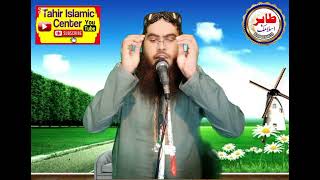 Qari Shafiqu Rahman Tahir New ashar By Tahir Islamc Center