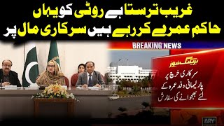 Ghareeb Awam Ke Paiso Par Parliamentary Wafd ka Umrah? | Bara Sawaal Umrah Trip on Public Money?