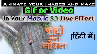 How to Animate Picture Photo Image in Android Mobile Phone Make Create gif Or video In Hindi 2018