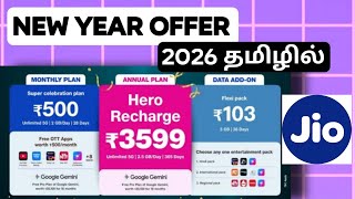 Jio New year offers details in tamil|| jio New reacharge plan in tamil || 2025