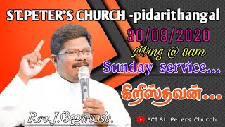 E C I ST.PETER'S CHURCH /-Pidarithangal /Sunday service /30/08/2020 /8:00am