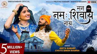 Man Nam Sivay Gaye || Geeta Rabari || Chotu Singh Ravana || New Hindi Song 2021 || @GeetaBenRabariOfficial