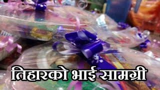 भाईटिका सामान // तिहार २०७८