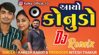dj remix song આયો કોનુડા new gujarati dj song remix new gujarati dj remix song 