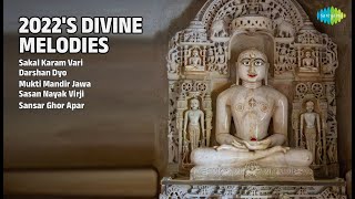 દિવ્ય સ્તવનો 2022 | Ramkrishna Nayak Songs | Sakal Karam Vari | Darshan Dyo | Mukti Mandir Jawa