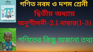 Class nine ten math , chapter 2.1 No (1- 3)