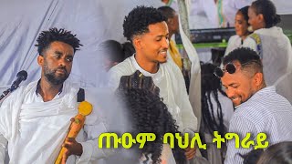 ጡዑም ባህሊ ትግራይ | Tigray Wedding culture #tigray 19 May 2025