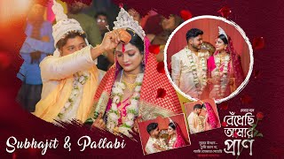 Subhajit & Pallabi || Cinematic Bengali Wedding Teaser
