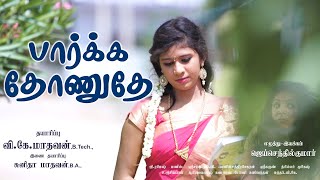 Parka Thonnudhe Movie Scenes 9 |  Harhshaa, Sara, Paandu | Jai Senthilkumar | V. K. Madhavan
