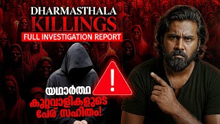 Dharmasthala Mass-Burial Case | SHOCKING INVESTIGATION REPORT | Dharmasthala Latest | joefostory