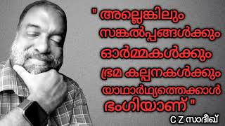 അഗാധ നീലിമയിൽ  * ഗാനങ്ങളുടെ തിരഞ്ഞെടുപ്പ് C Z സാദീഖ് 8547552475