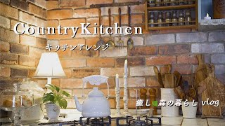 [Healing 🌿 Country life with a dog] 60s/Kitchen 🍳 Arrangement/Slow life/vlog