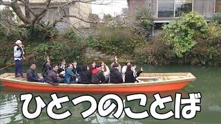 『 ひとつのことば 』