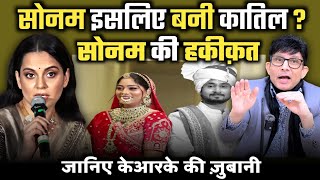 KRK Angry Reaction on Sonam Raghuvanshi | KRK | #krkreview #kanganaranaut #sonamraghuvanshi