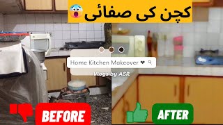 Aaj Kitchen Ki safai Ki | Kitchen Makeover | Pakistani Vlog | 2023 | Cleaning kitchen